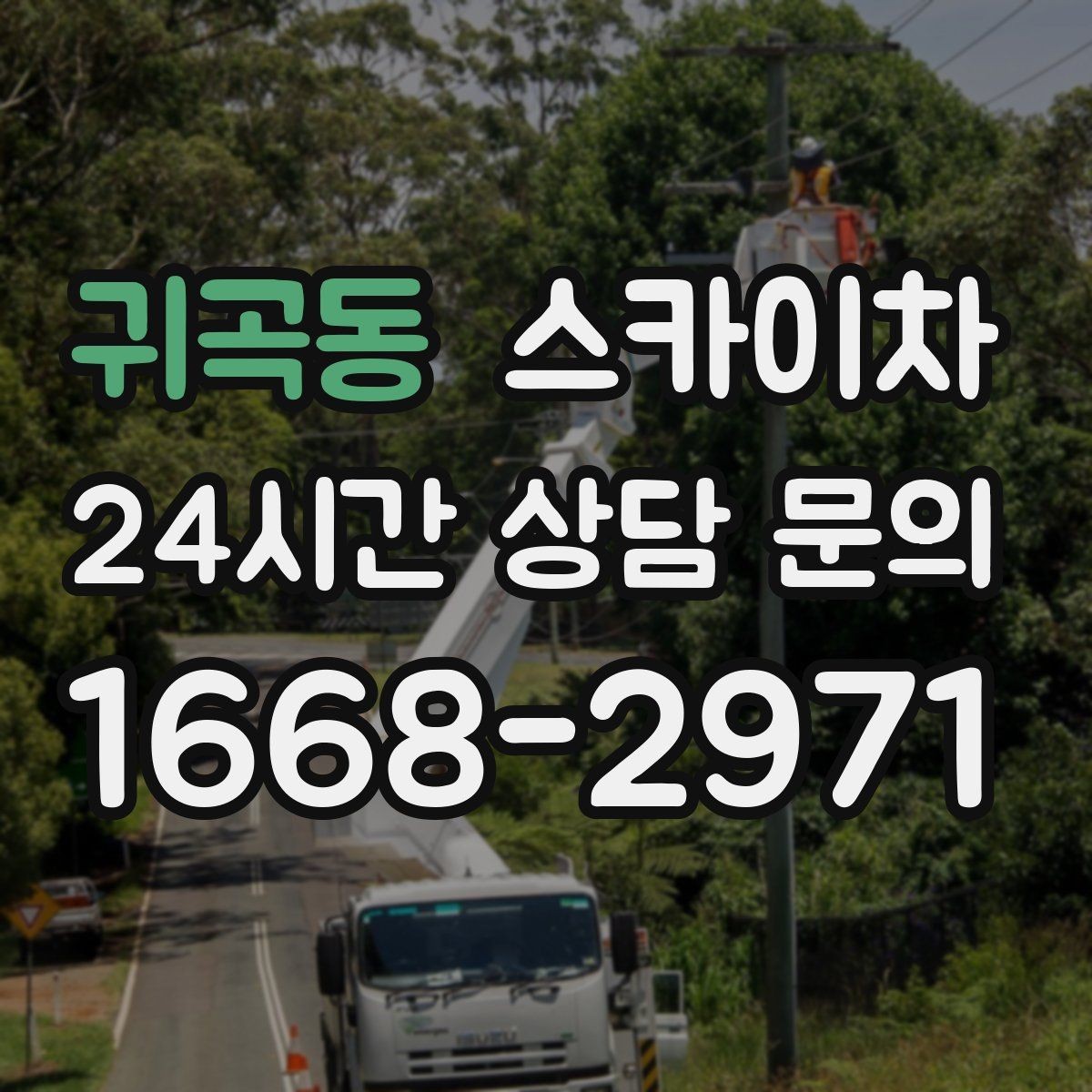 귀곡동 스카이차 외벽 석재 점검이 필요할 때