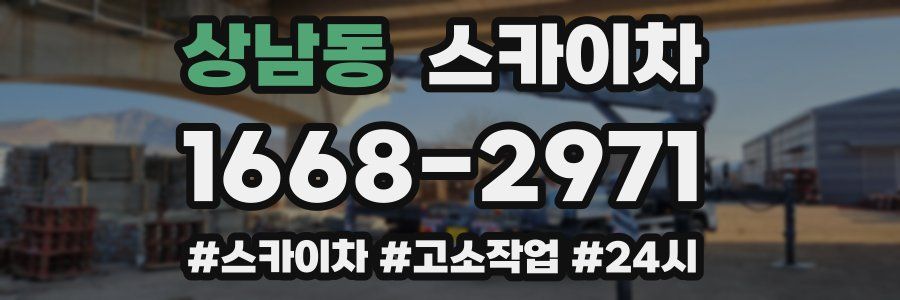 상남동 스카이차