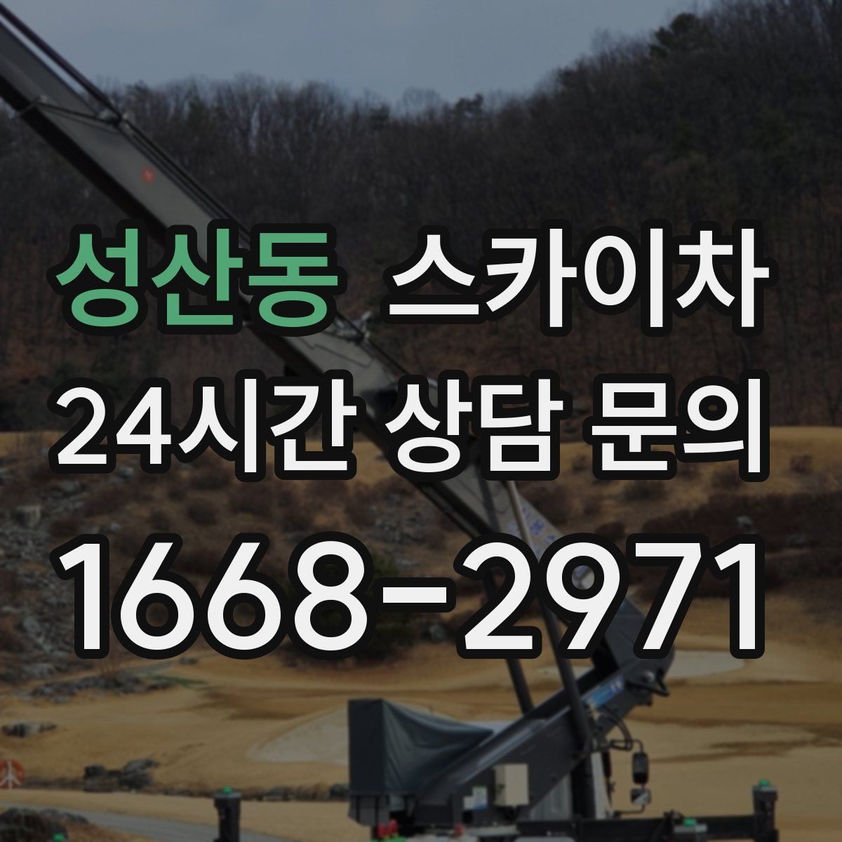 성산동 스카이차 카페 외벽 간판 교체로 분위기 개선