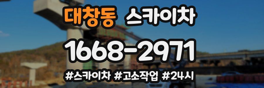 대창동 스카이차