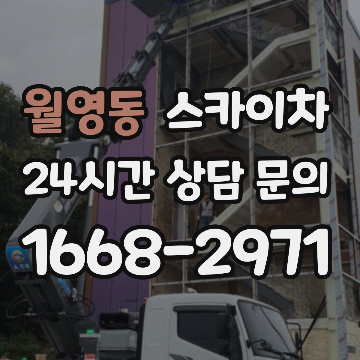 월영동 스카이차 외벽 타일 들뜸은 낙하 위험이 있습니다