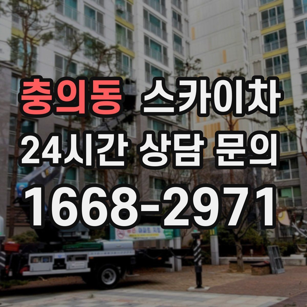 충의동 스카이차 카페 외벽 간판 교체로 분위기 개선