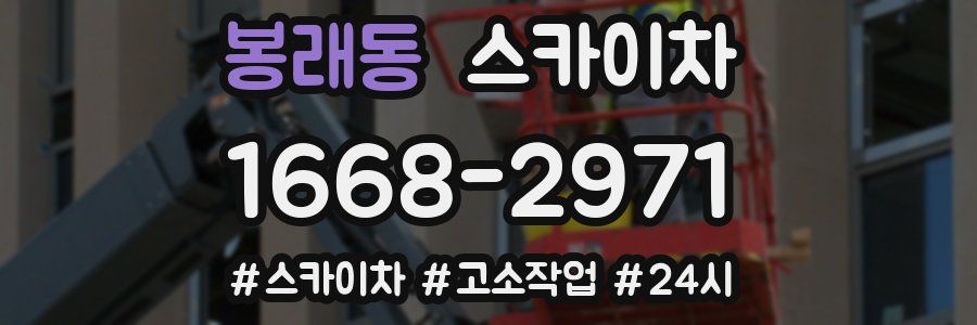 봉래동 스카이차