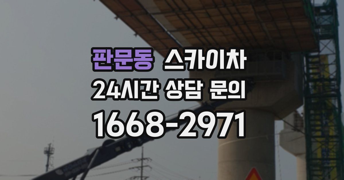 판문동 스카이차