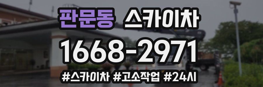 판문동 스카이차