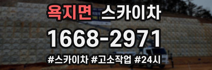 욕지면 스카이차