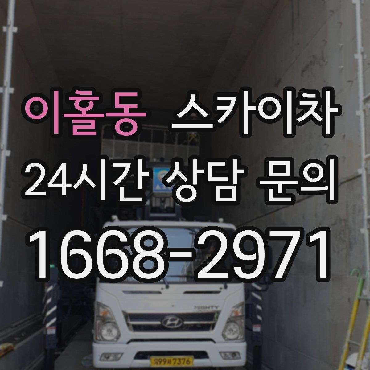 이홀동 스카이차 에어컨 실외기 이전 설치가 필요할 때