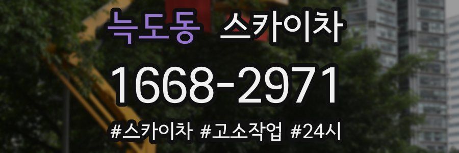 늑도동 스카이차