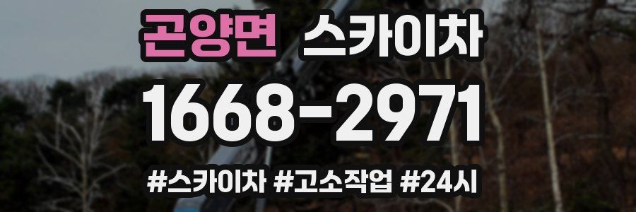 곤양면 스카이차