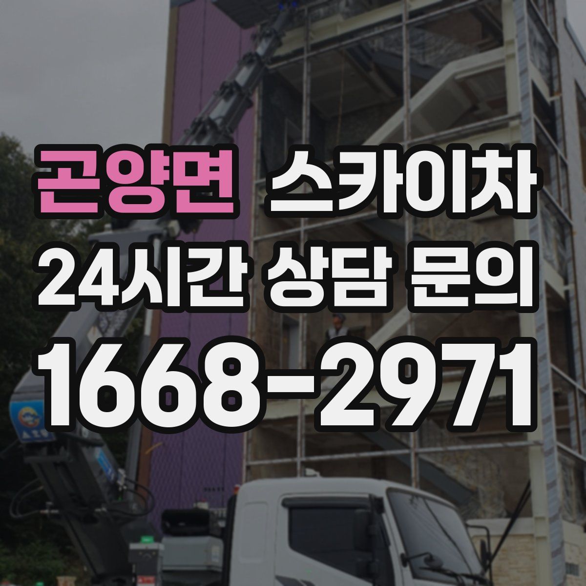 곤양면 스카이차