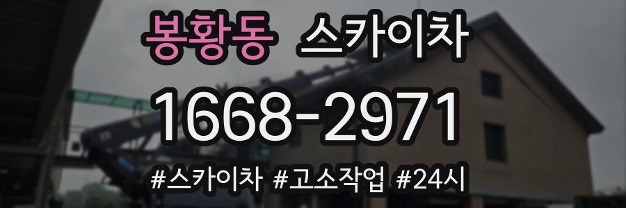 봉황동 스카이차