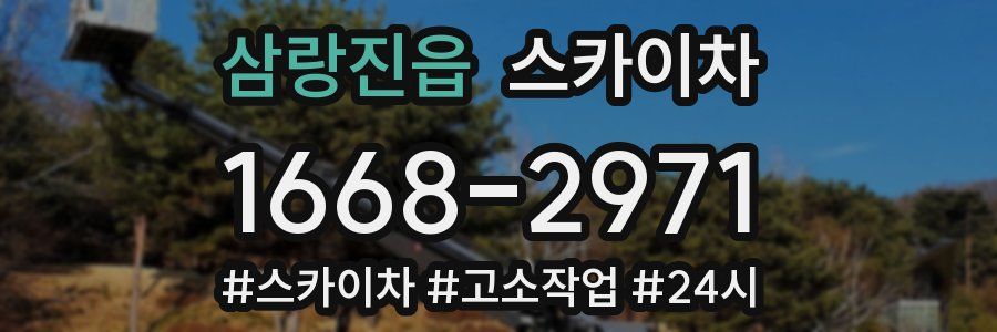 삼랑진읍 스카이차