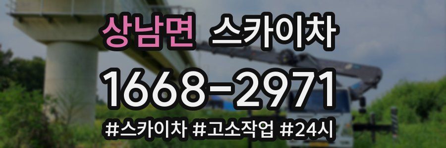 상남면 스카이차