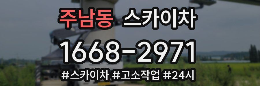 주남동 스카이차