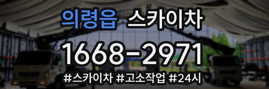 의령읍 스카이차