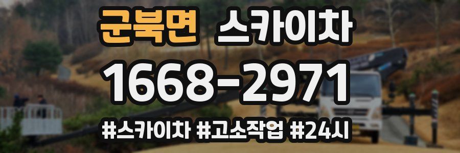 군북면 스카이차