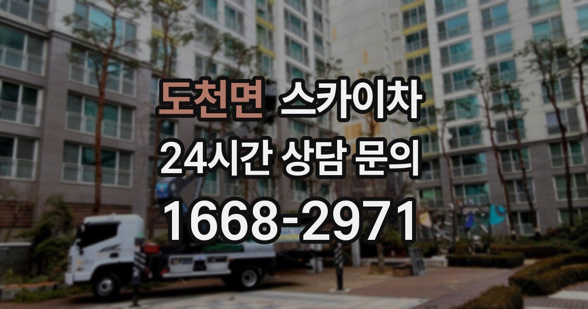 도천면 스카이차