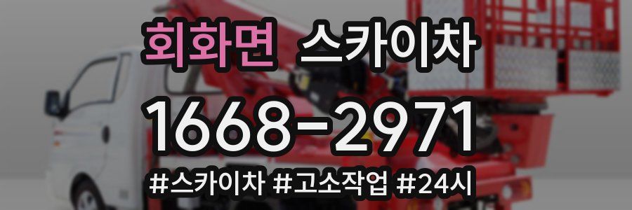 회화면 스카이차