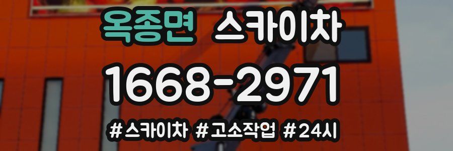 옥종면 스카이차