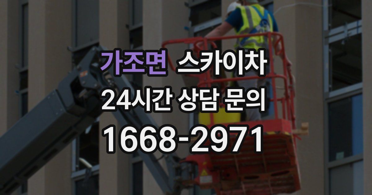 가조면 스카이차