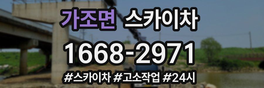 가조면 스카이차