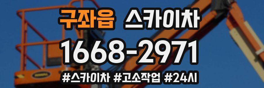 구좌읍 스카이차