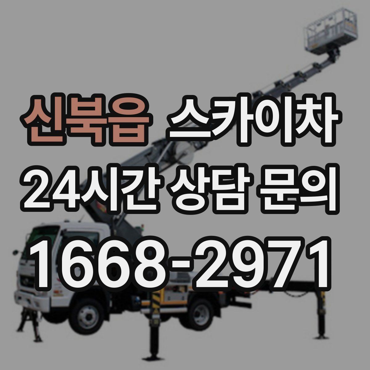 신북읍 스카이차 도로가 붐비는 구간 작업 전 계획 세우기