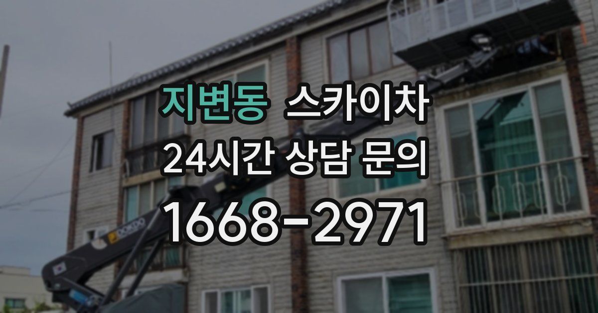 지변동 스카이차