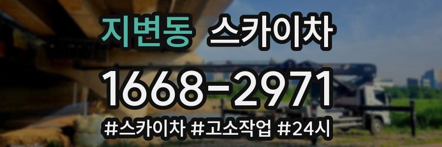 지변동 스카이차