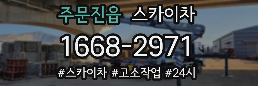 주문진읍 스카이차