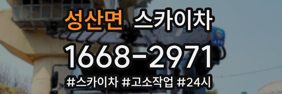 성산면 스카이차