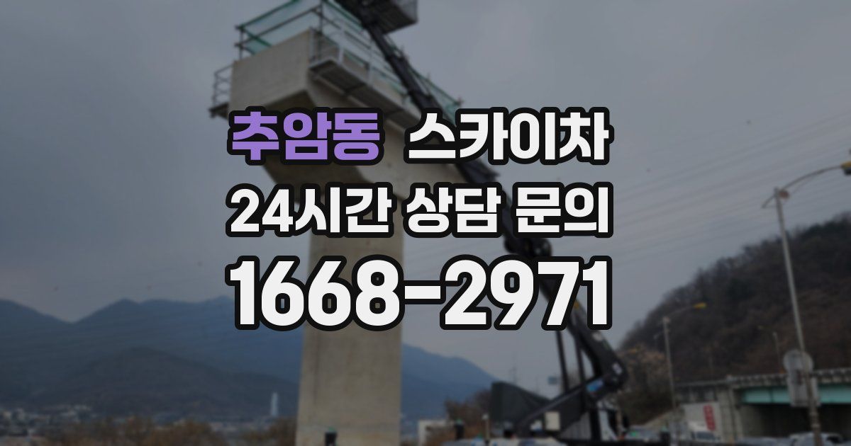 추암동 스카이차