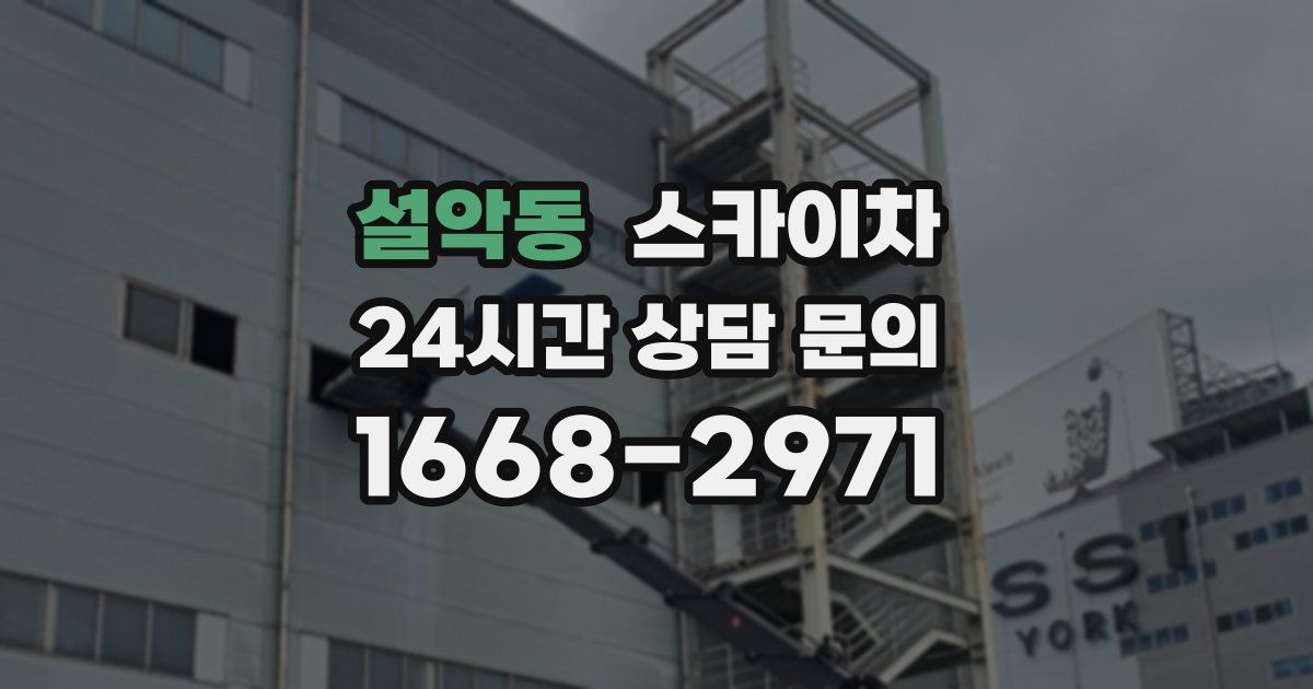 설악동 스카이차