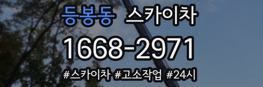 등봉동 스카이차