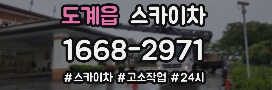 도계읍 스카이차