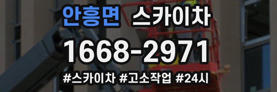 안흥면 스카이차