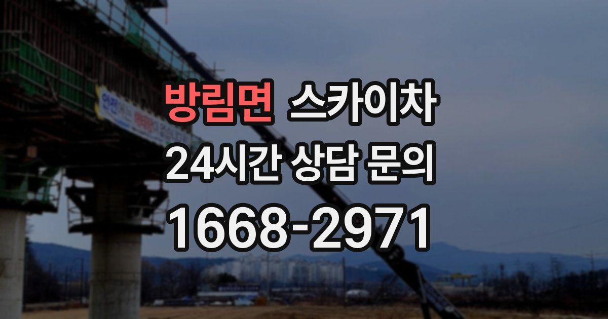 방림면 스카이차