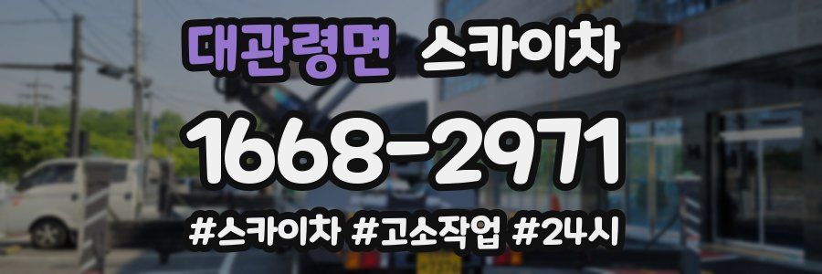 대관령면 스카이차