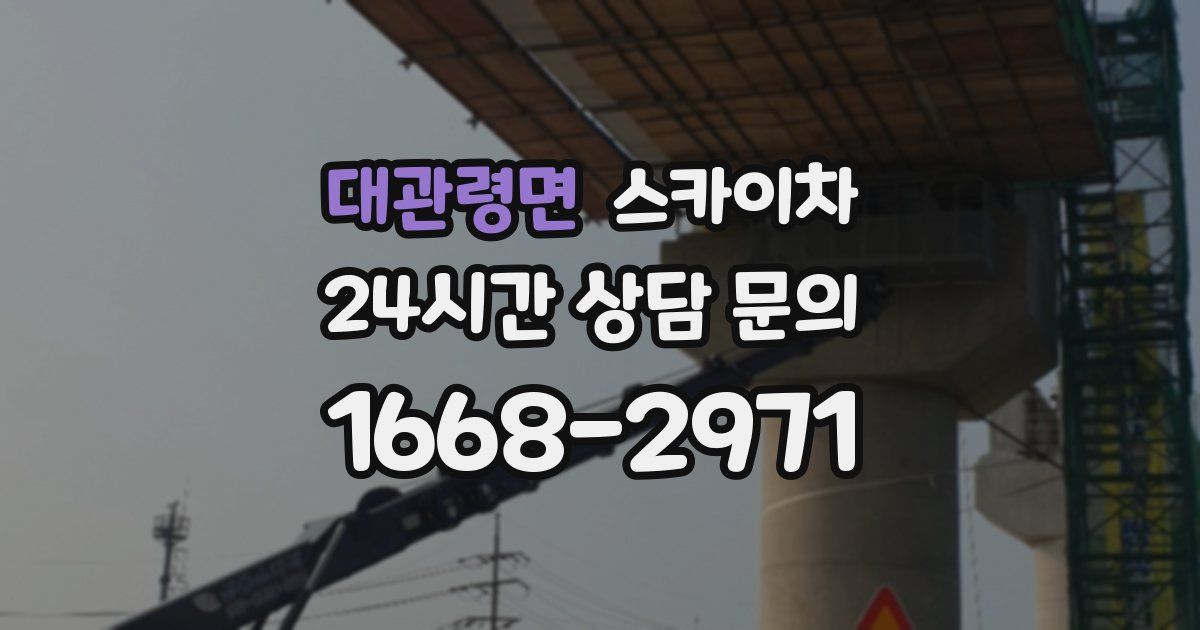 대관령면 스카이차