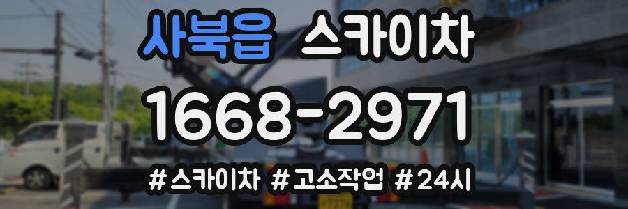 사북읍 스카이차