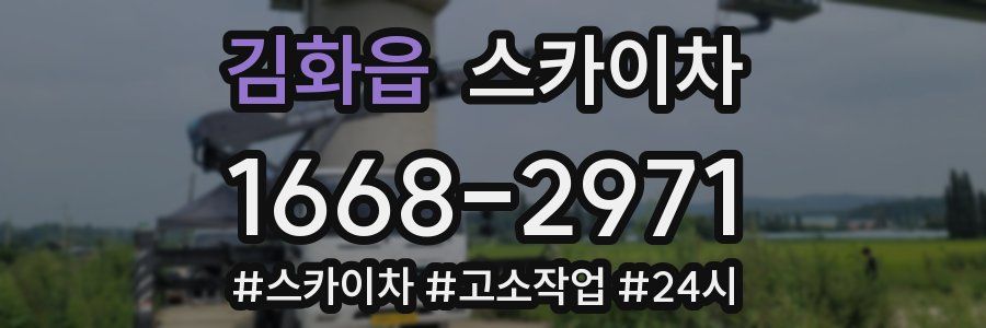 김화읍 스카이차