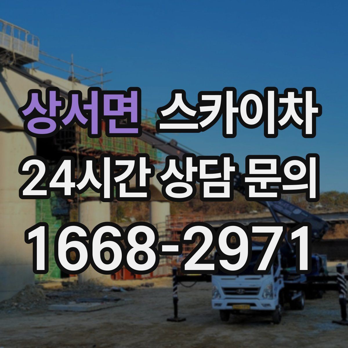 상서면 스카이차 옥상 배수구 주변 작업이 필요할 때