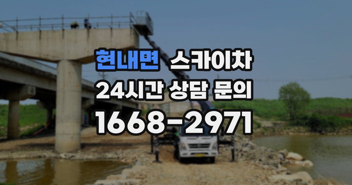 현내면 스카이차