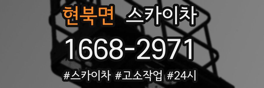 현북면 스카이차