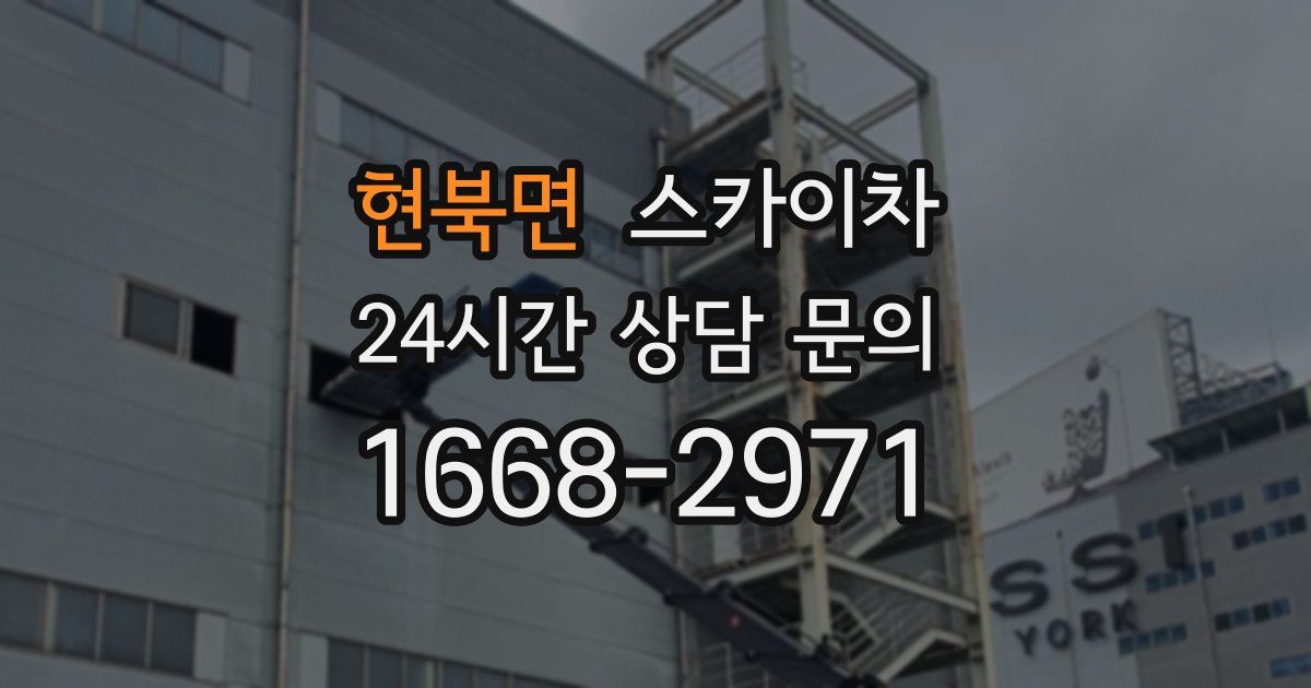 현북면 스카이차