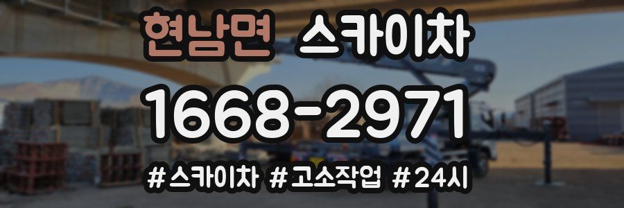 현남면 스카이차