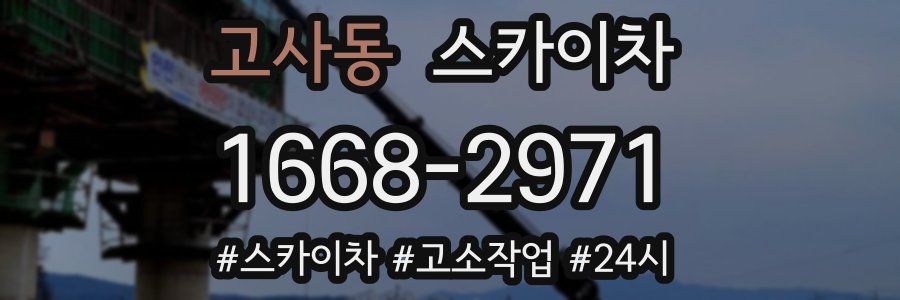 고사동 스카이차