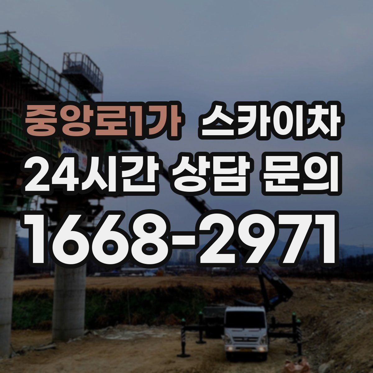 중앙로1가 스카이차 빗물받이 주변 청소로 막힘 예방
