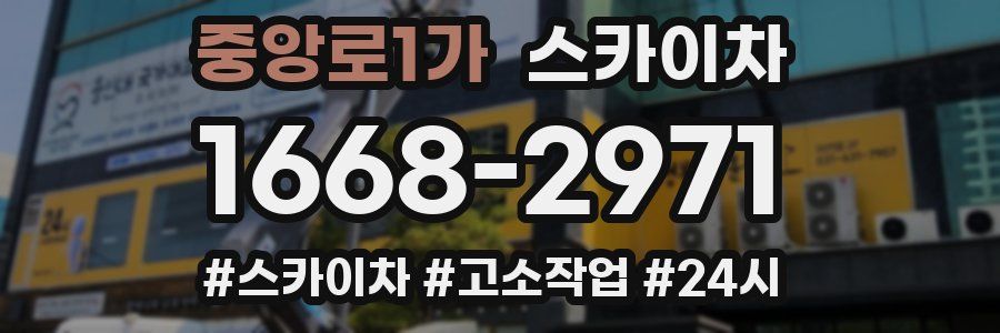 중앙로1가 스카이차