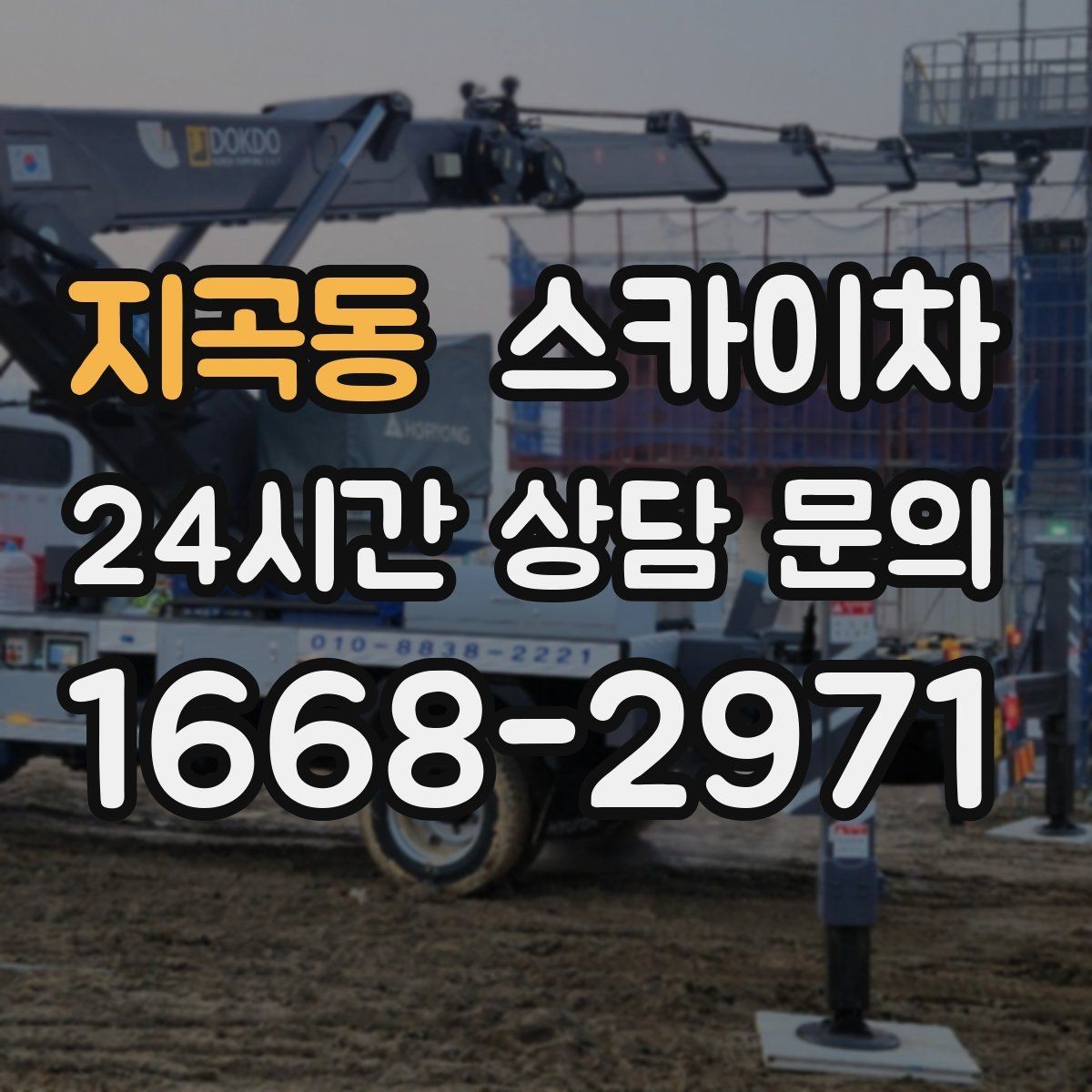 지곡동 스카이차 에어컨 실외기 이전 설치가 필요할 때